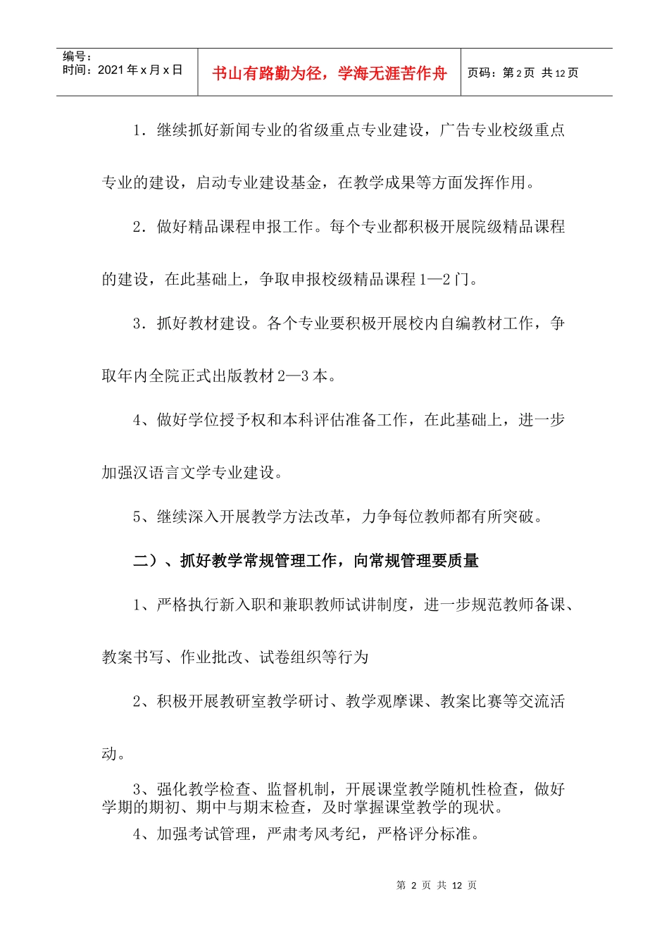 人文学院年度工作计划_第2页