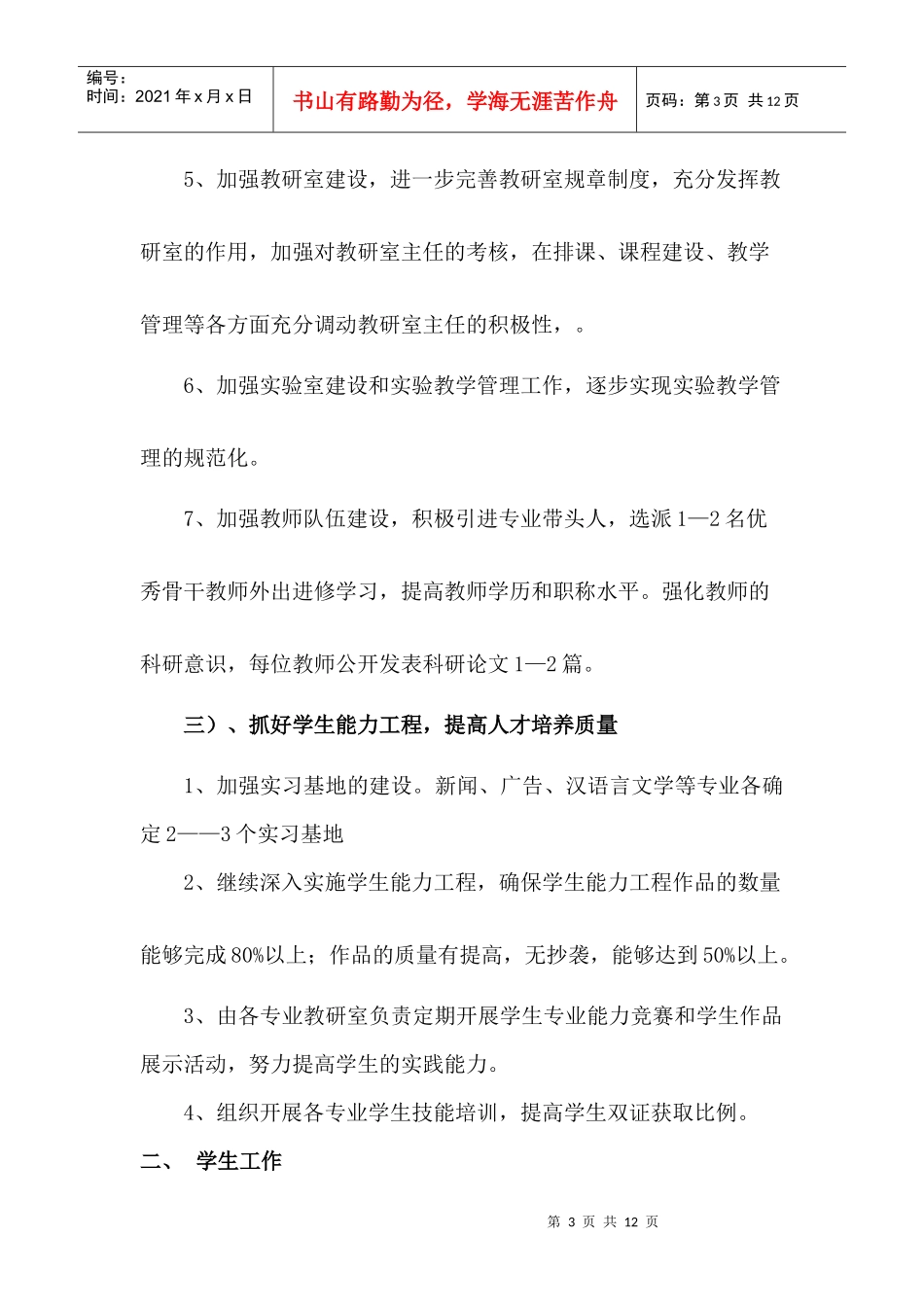 人文学院年度工作计划_第3页