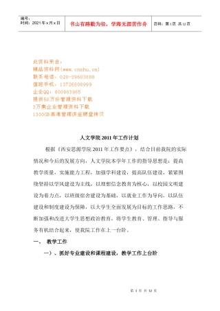人文学院年度工作计划