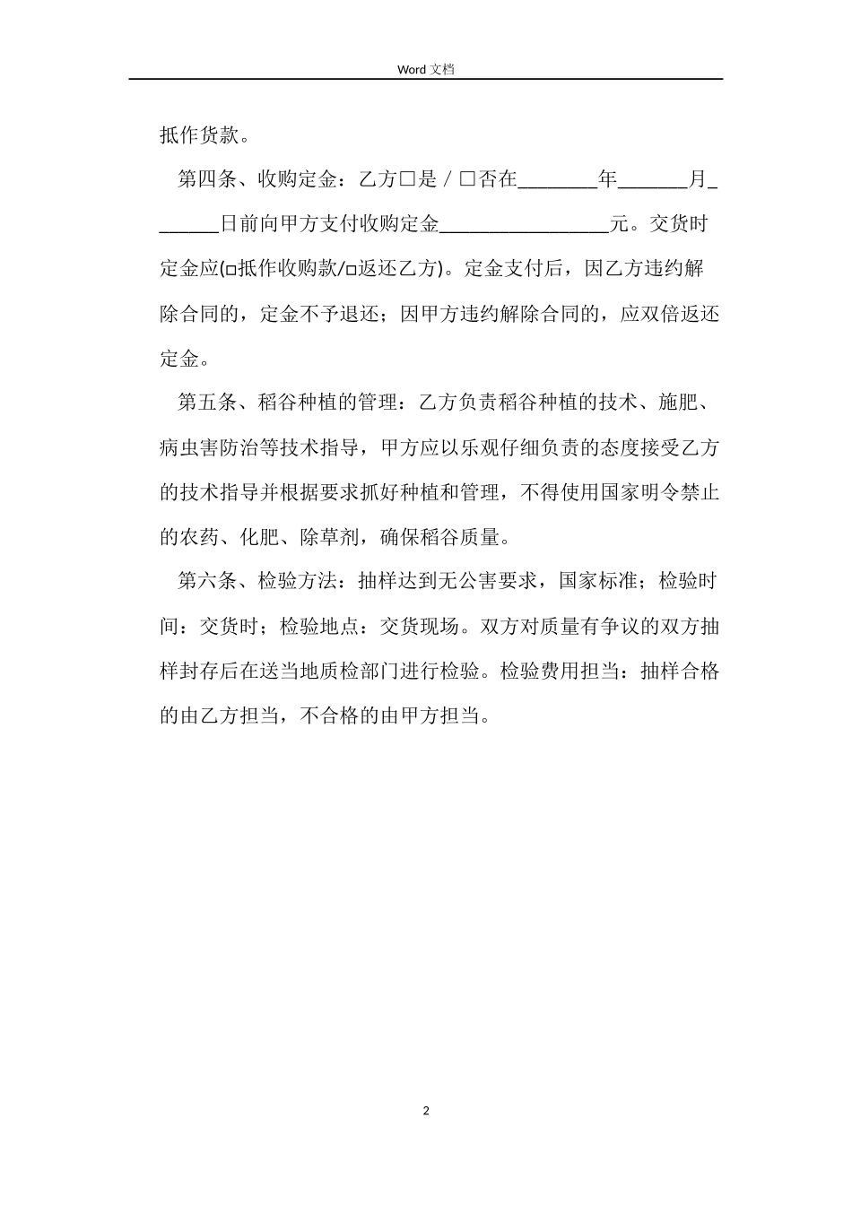 绿色稻谷收购合同_第2页