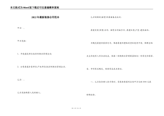 2022年最新装修合同范本