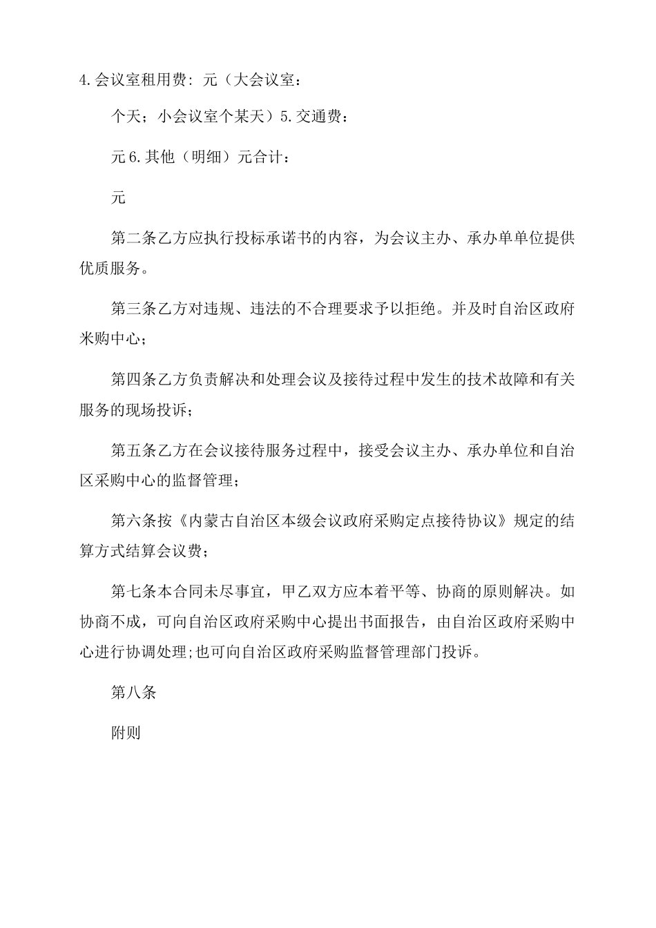 会议会务服务合同范本_第2页