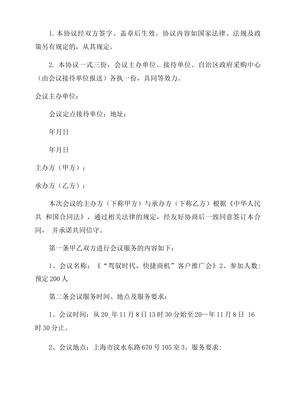 会议会务服务合同范本_第3页