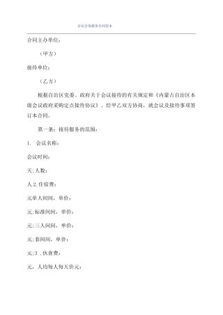 会议会务服务合同范本