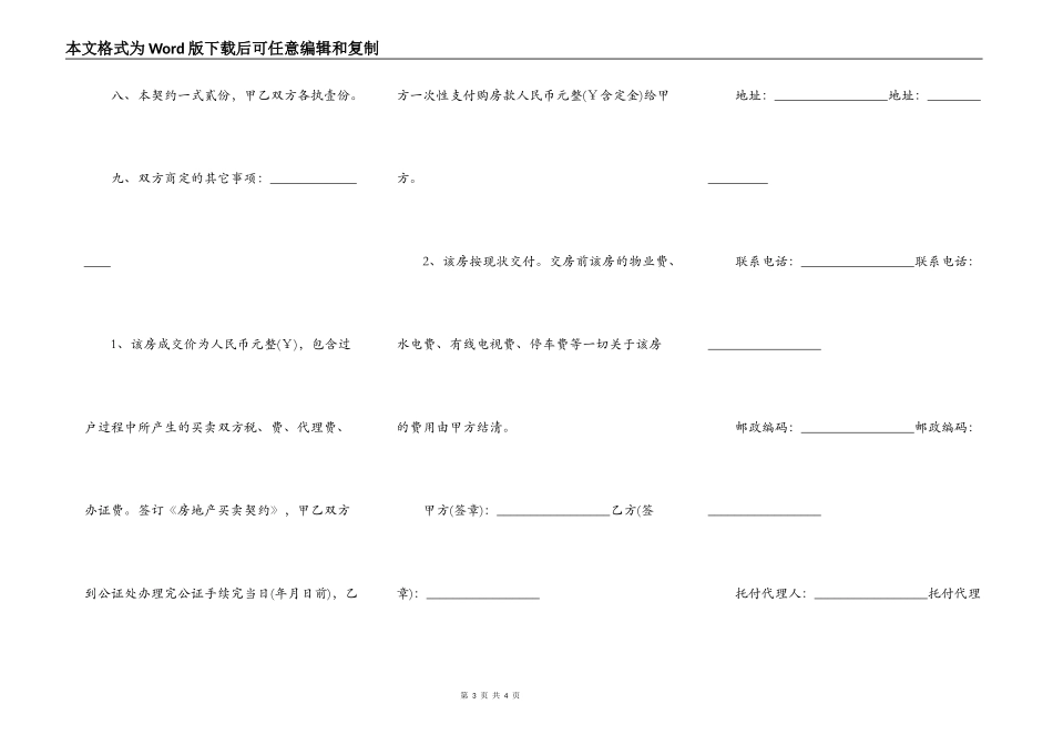 次性还清房屋买卖合同_第3页