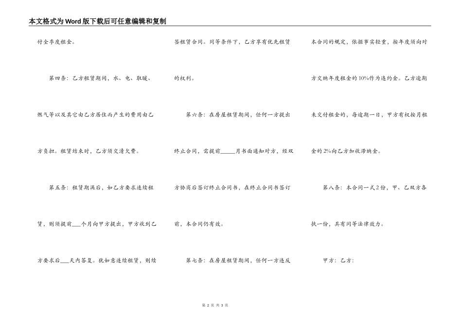 房屋租赁合同热门版样式_第2页