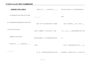 房屋租赁合同热门版样式