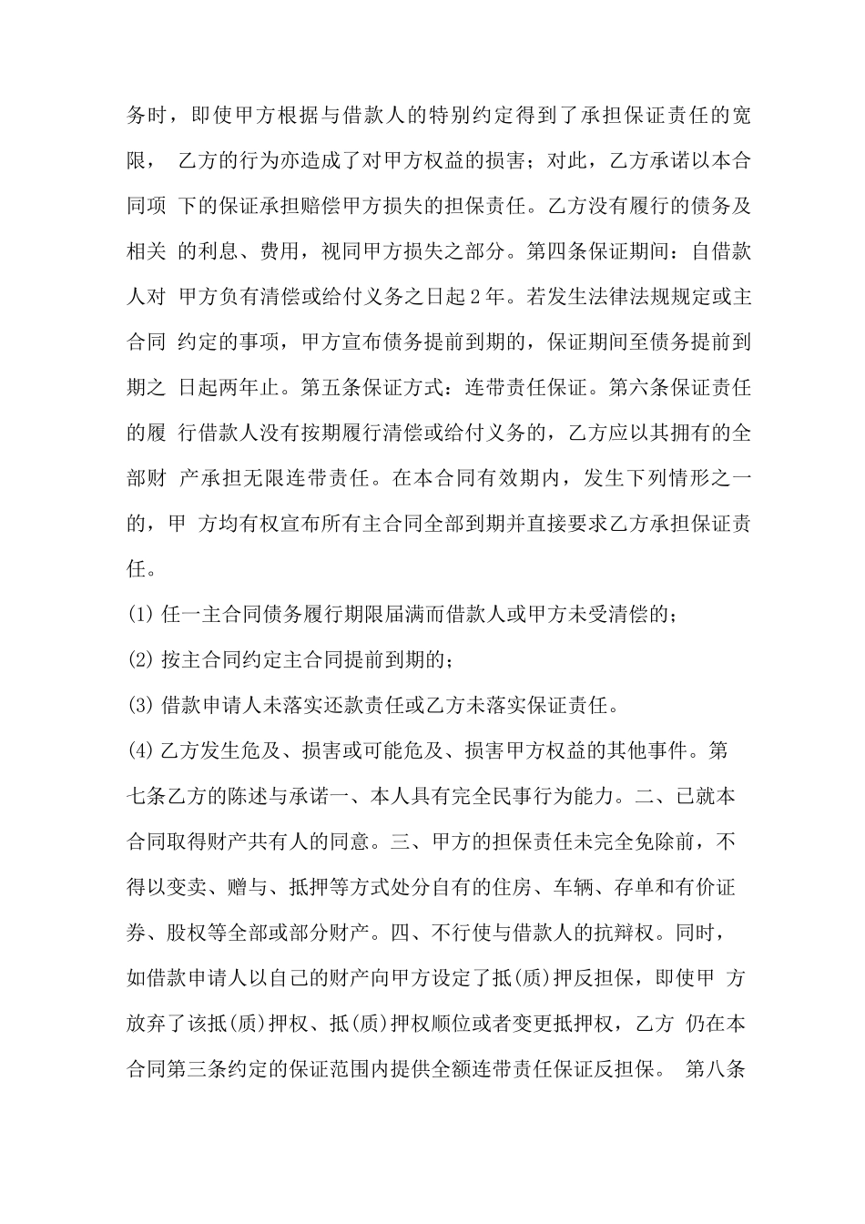 主债权合同范本_第3页