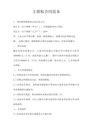 主债权合同范本