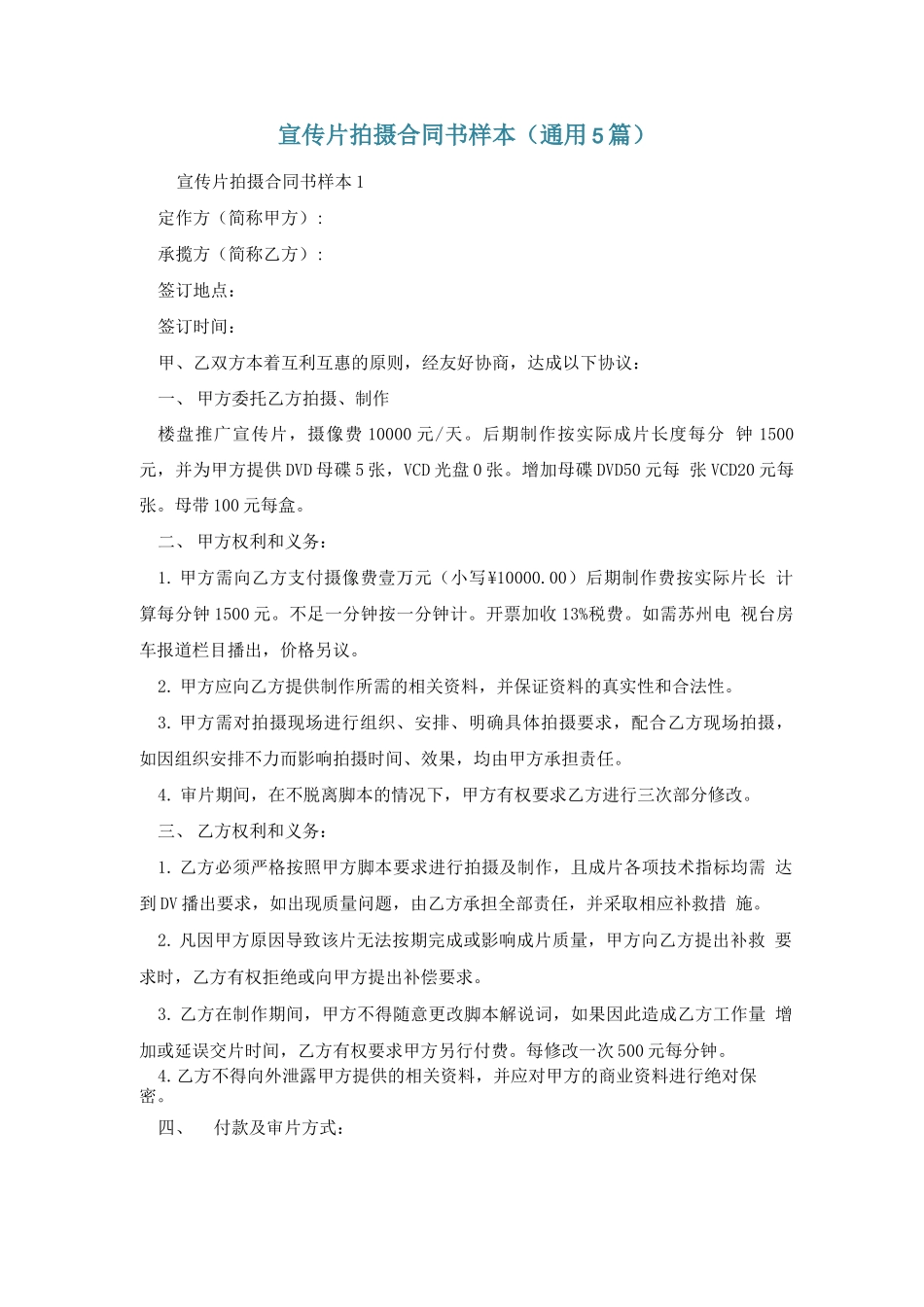 宣传片拍摄合同书样本_第1页