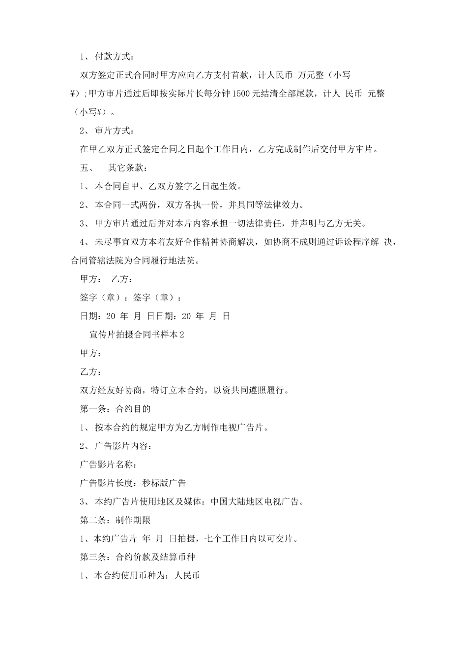 宣传片拍摄合同书样本_第2页