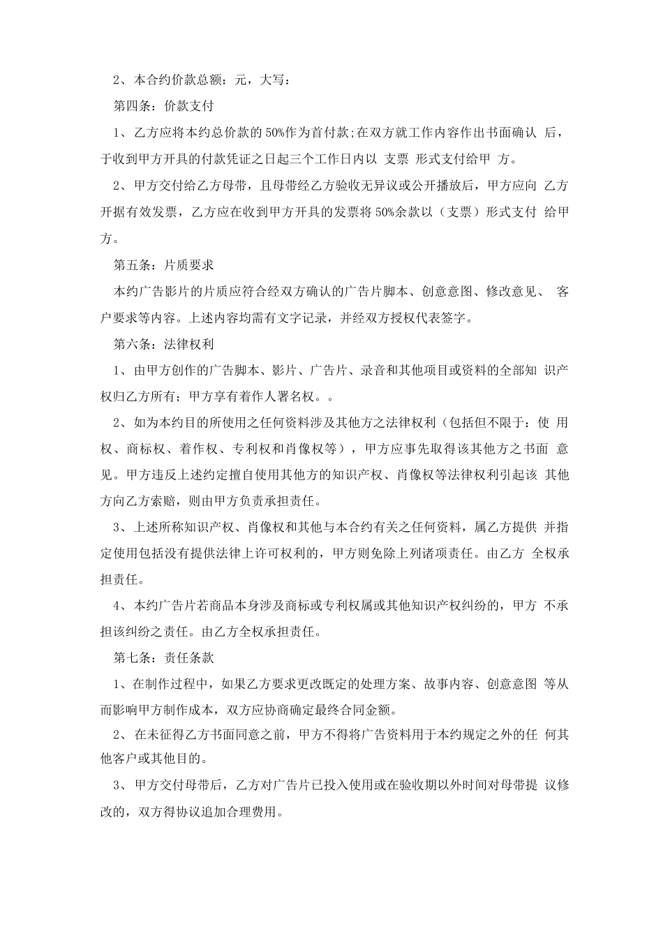 宣传片拍摄合同书样本_第3页