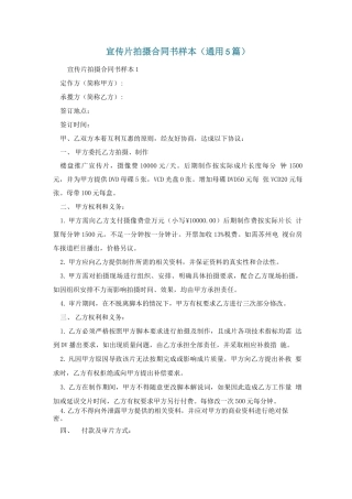 宣传片拍摄合同书样本