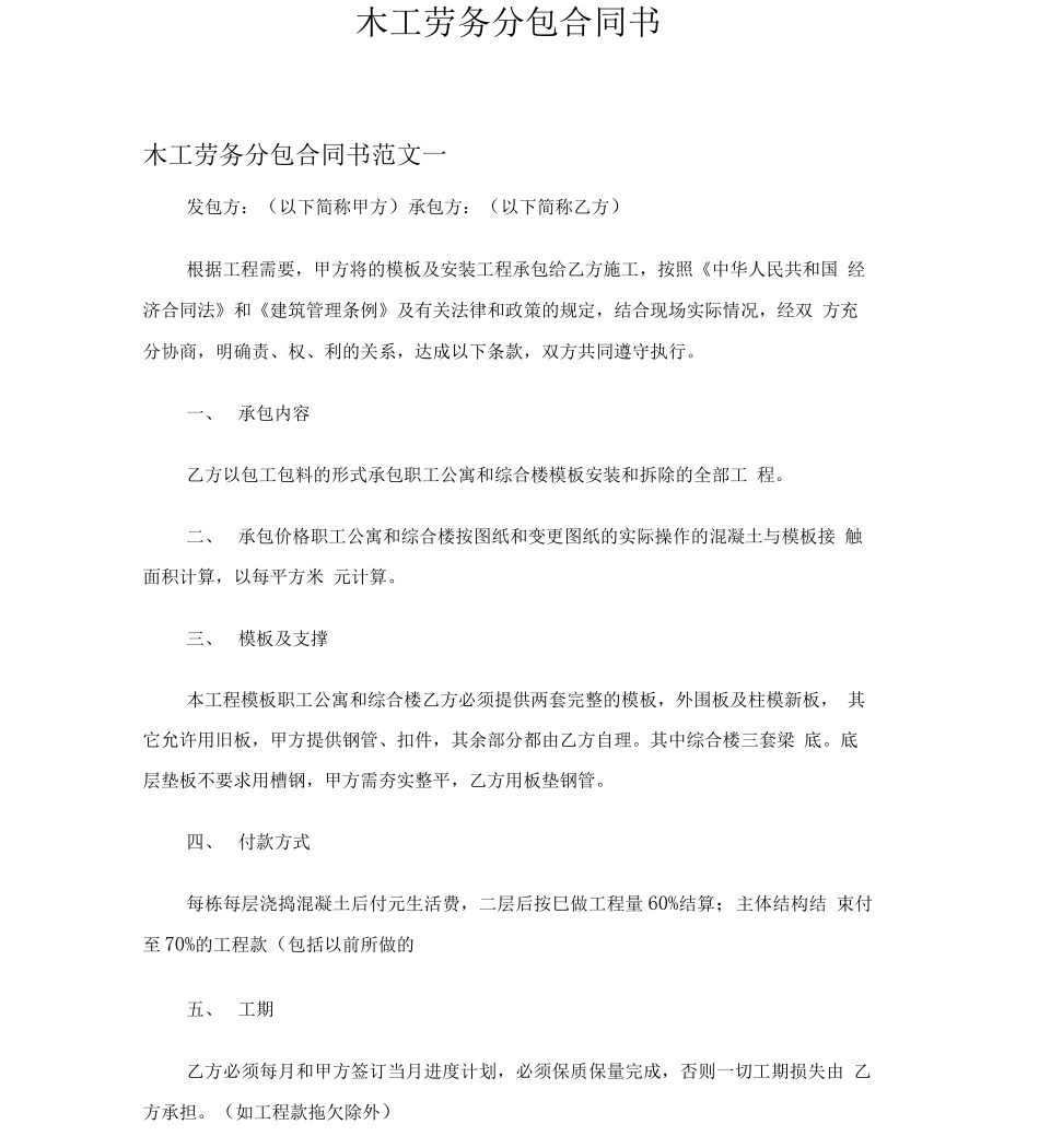 木工劳务分包合同书_第1页