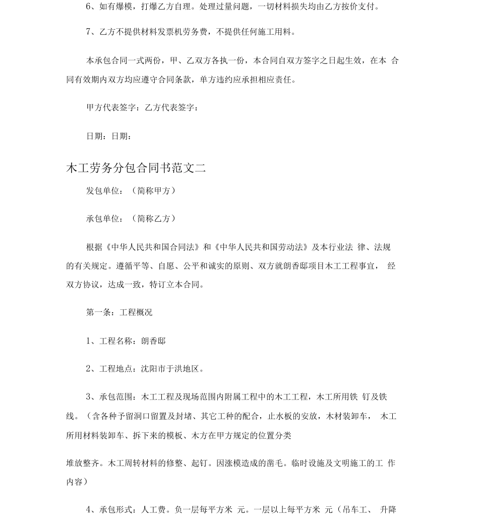 木工劳务分包合同书_第3页