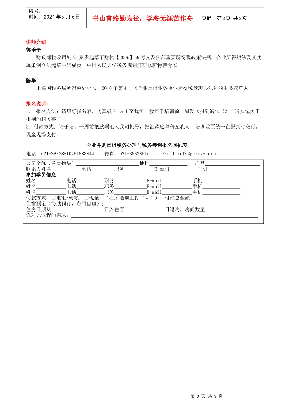 企业并购重组税务处理与税务筹划_第3页