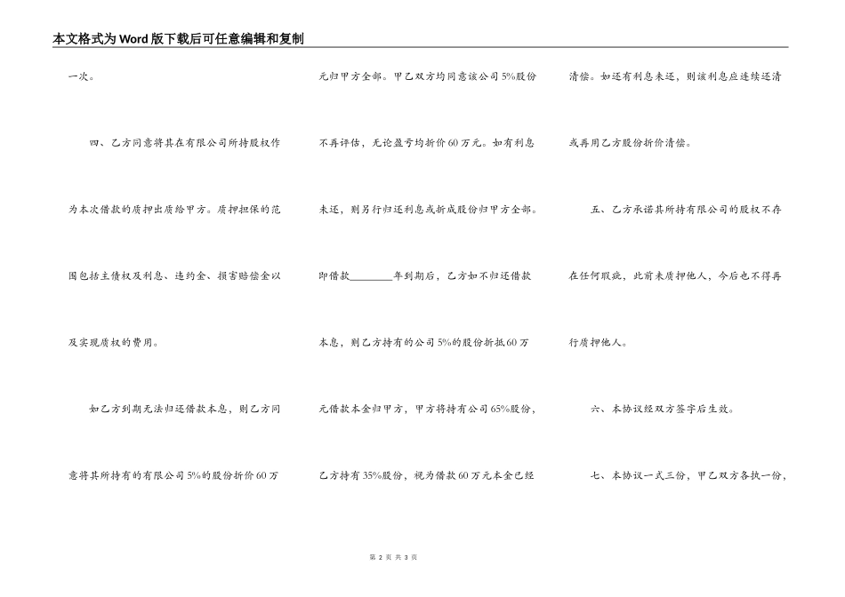 正规的合法借款合同样本_第2页
