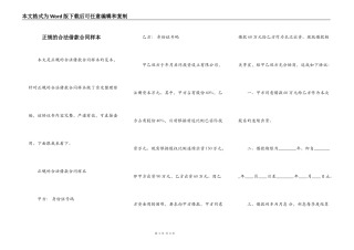 正规的合法借款合同样本