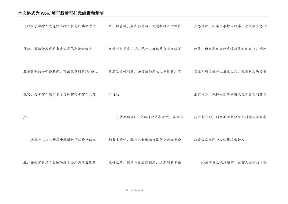 深圳经济特区房产抵押贷款合同书范本_第2页