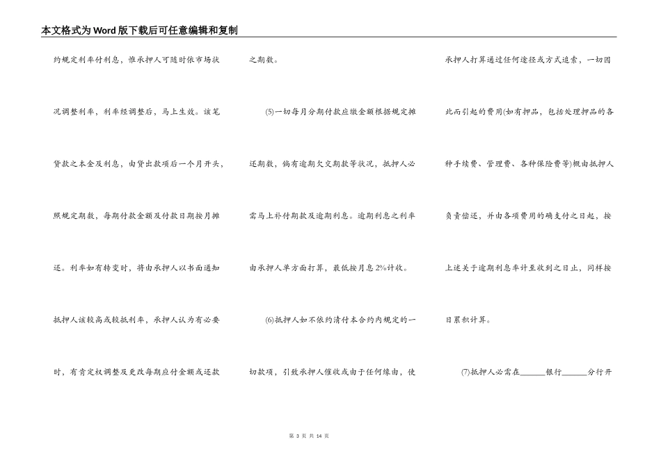 深圳经济特区房产抵押贷款合同书范本_第3页