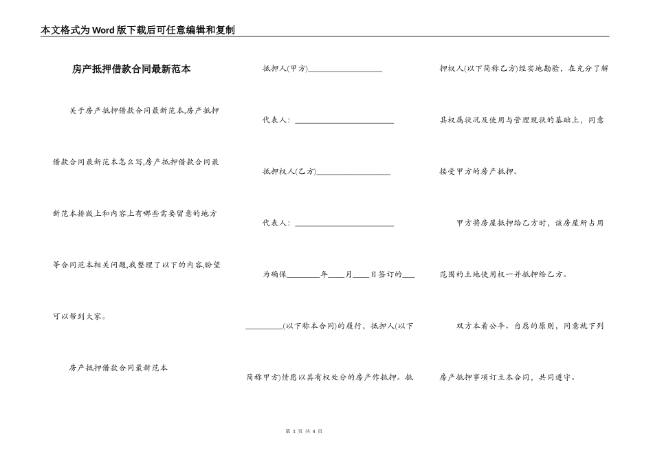 房产抵押借款合同最新范本_第1页