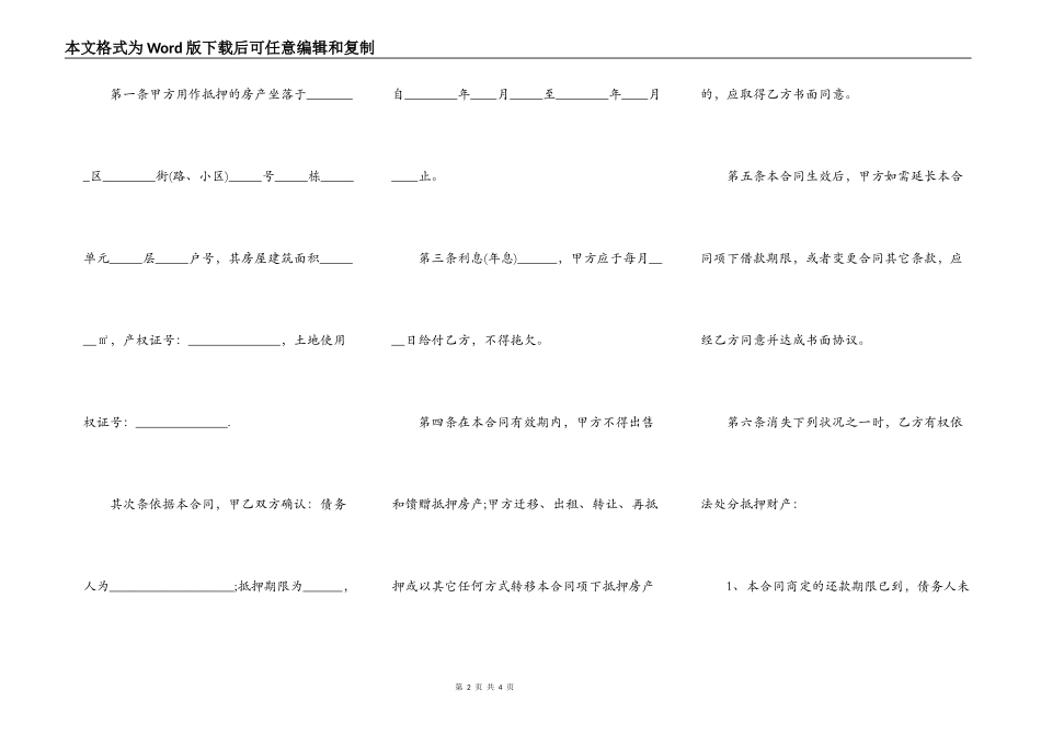 房产抵押借款合同最新范本_第2页