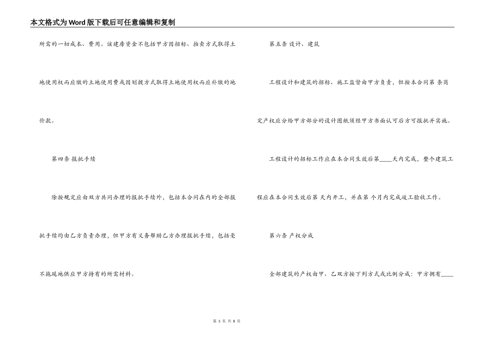2022合作建房合同范本_第3页