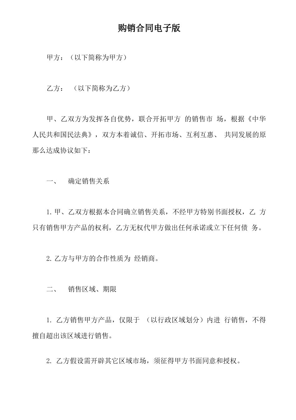 购销合同电子版_第2页