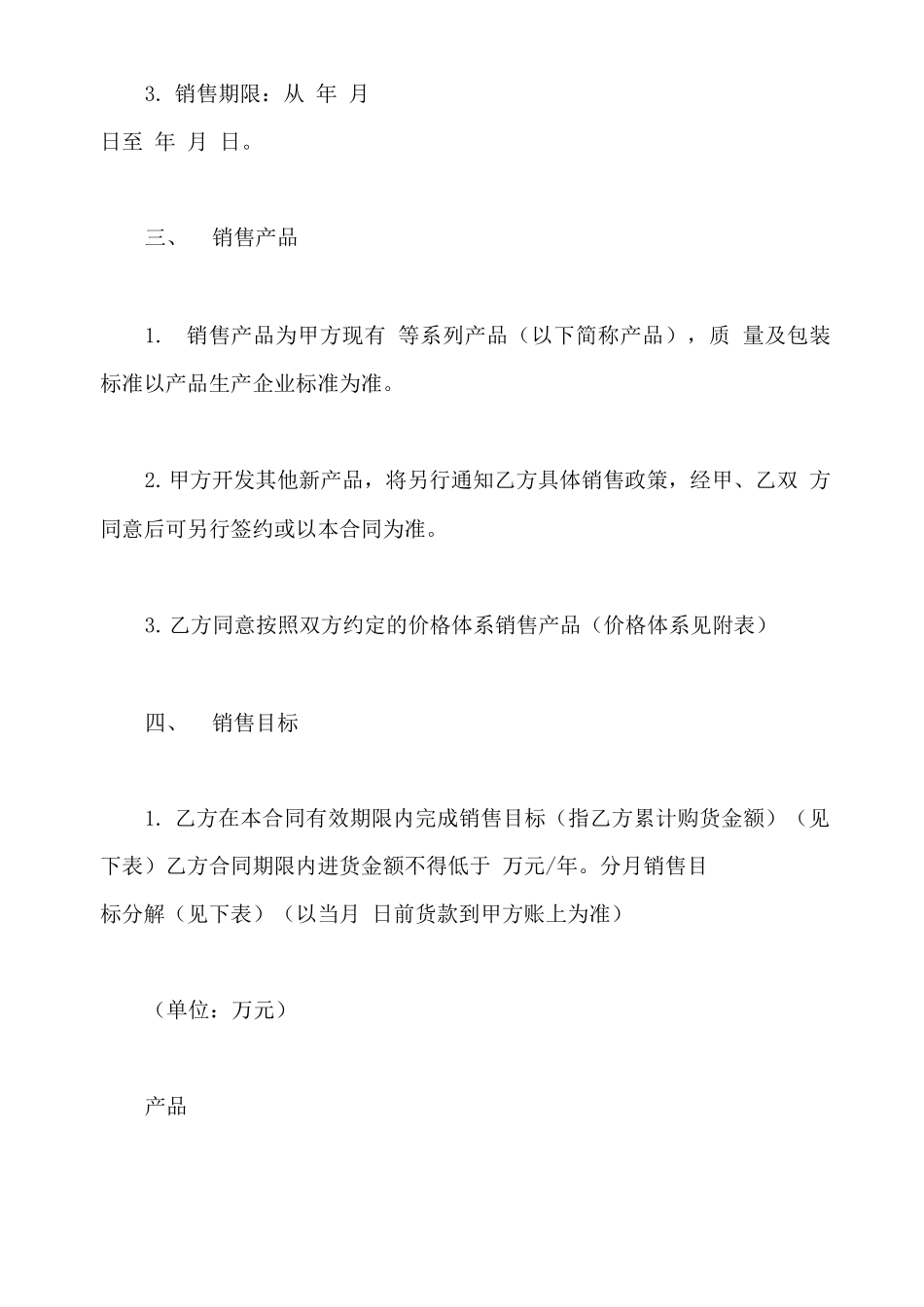 购销合同电子版_第3页