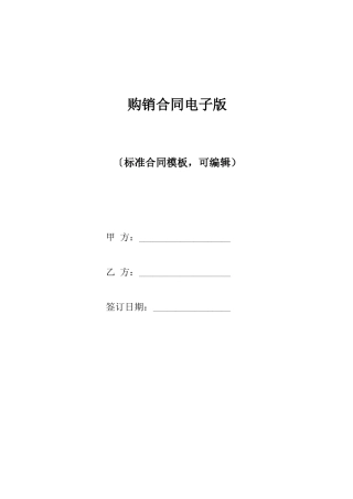 购销合同电子版