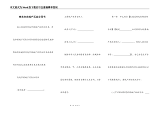 青岛市房地产买卖合同书