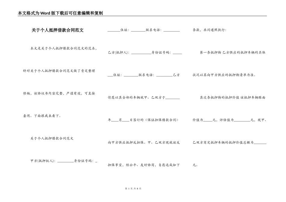 关于个人抵押借款合同范文_第1页
