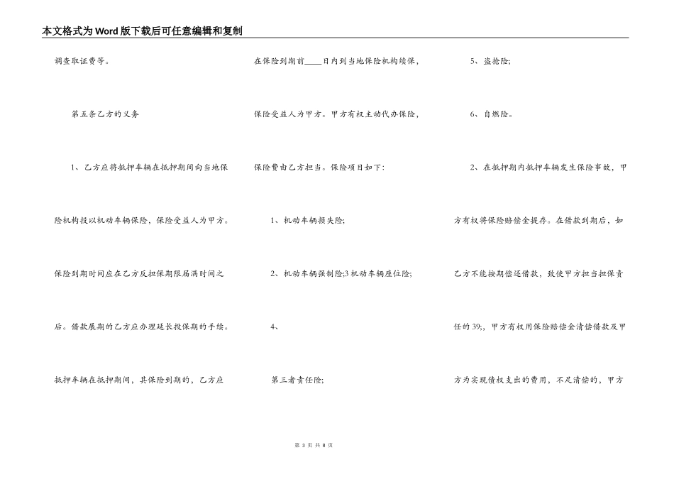关于个人抵押借款合同范文_第3页