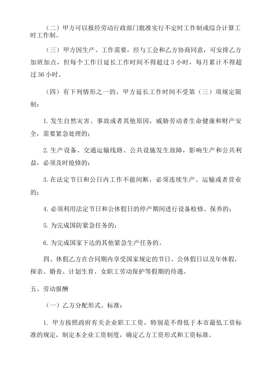 企业创始人的劳动合同范本_第2页