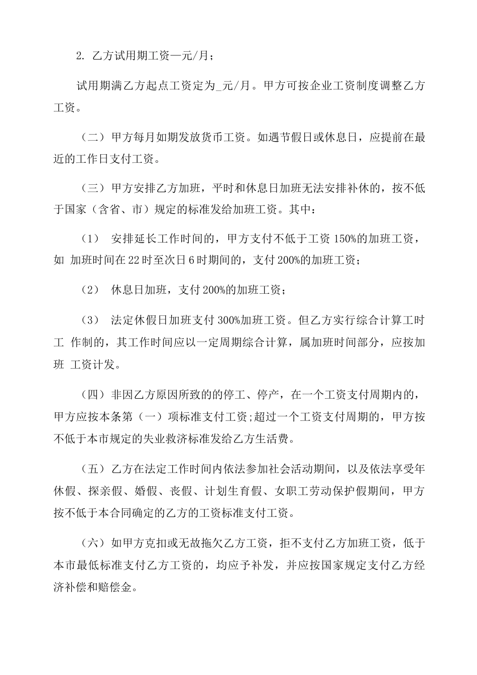企业创始人的劳动合同范本_第3页