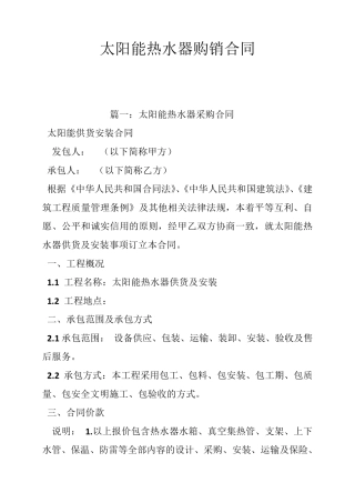 太阳能热水器购销合同