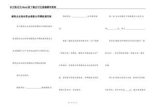 建筑企业流动资金借款合同模板通用版