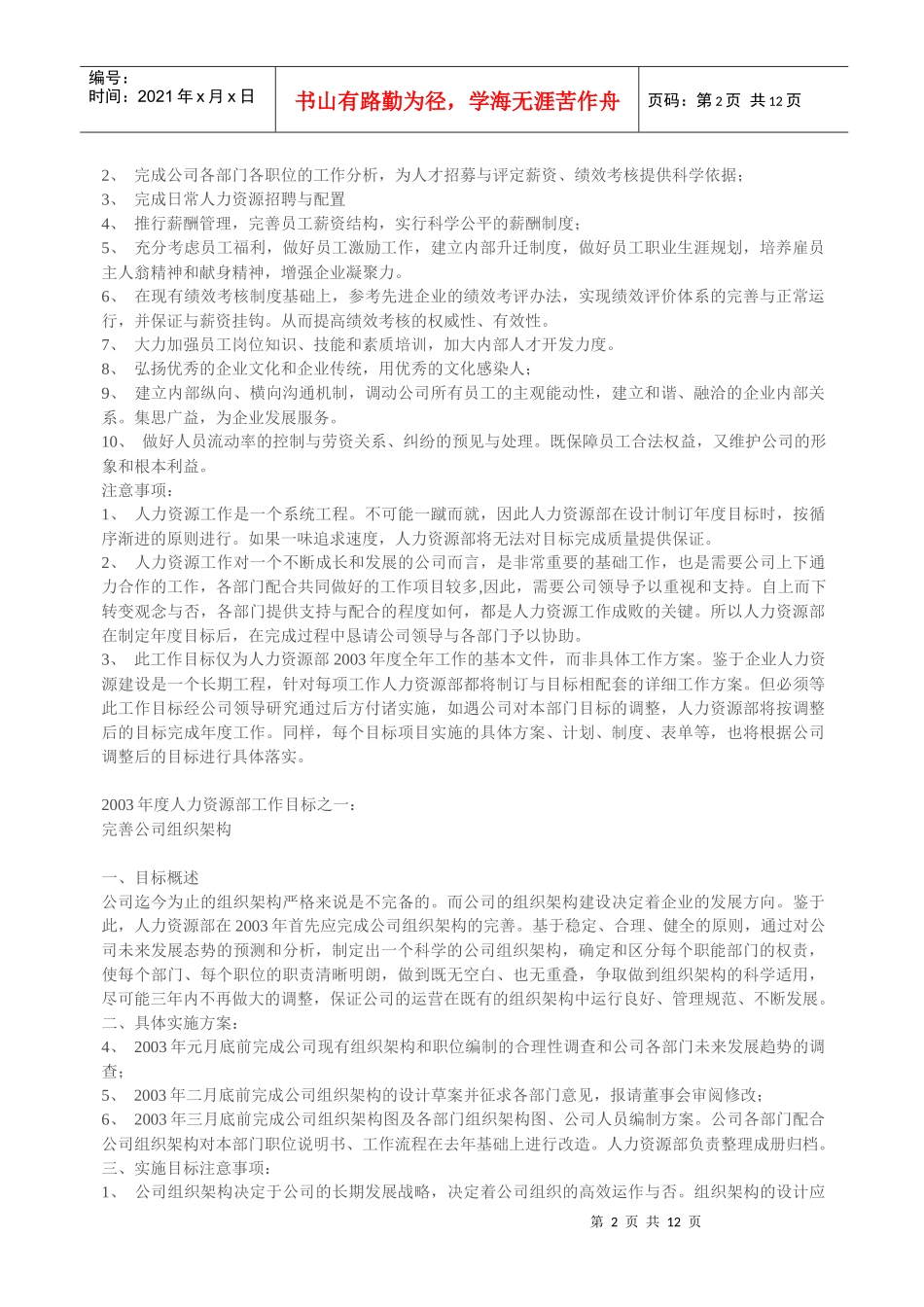 人力资源部年度目标_第2页