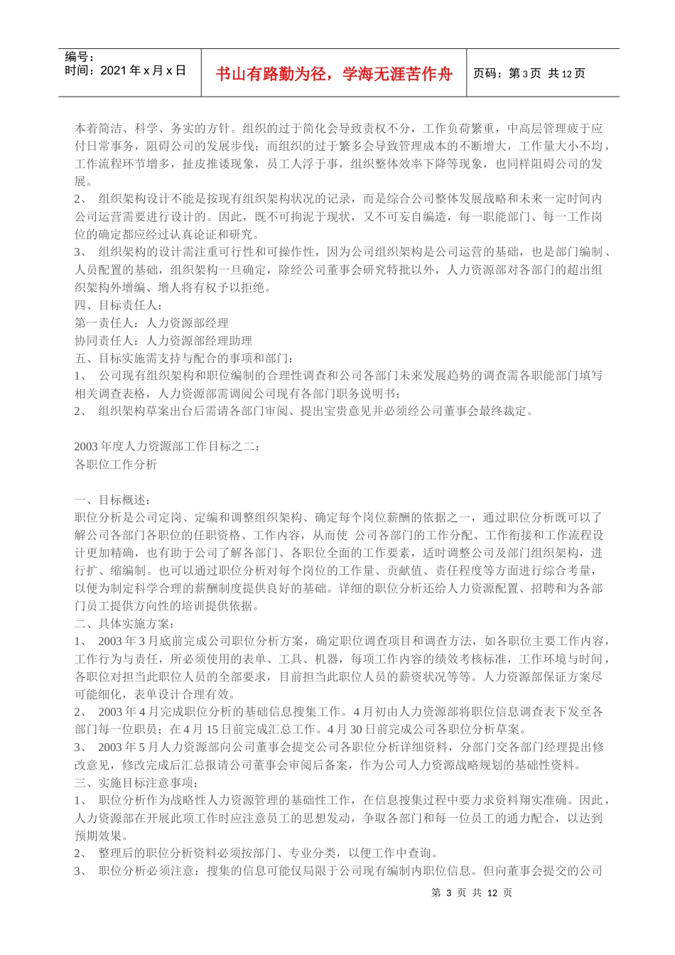 人力资源部年度目标_第3页