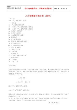 人力资源部年度目标