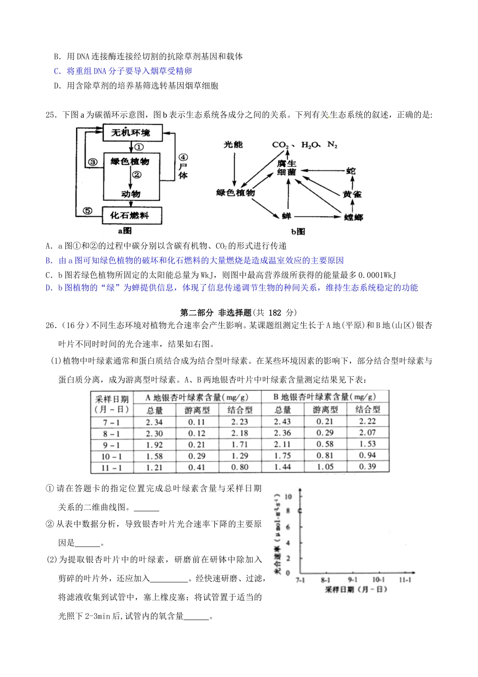 东莞实验中学理科综合高考模拟卷生物试题_第2页