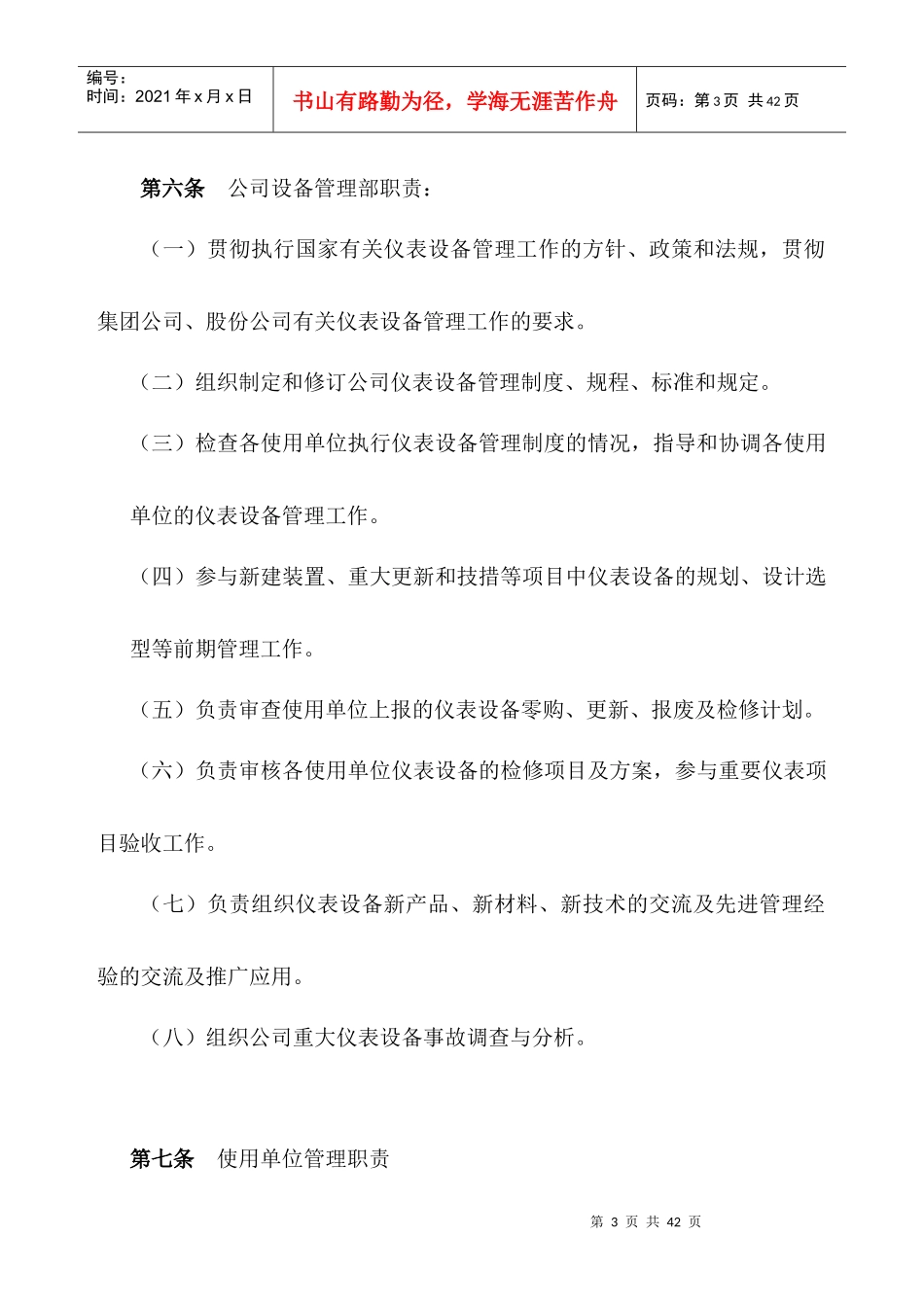 仪器仪表及自动控制设备管理制度范本_第3页