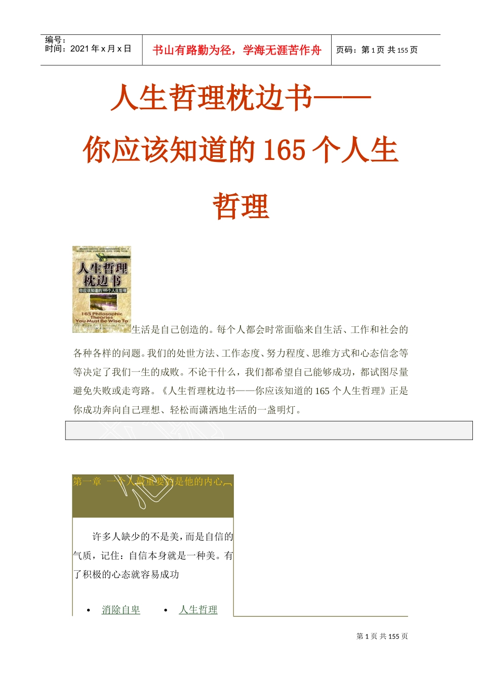 人生哲理故事分析_第1页