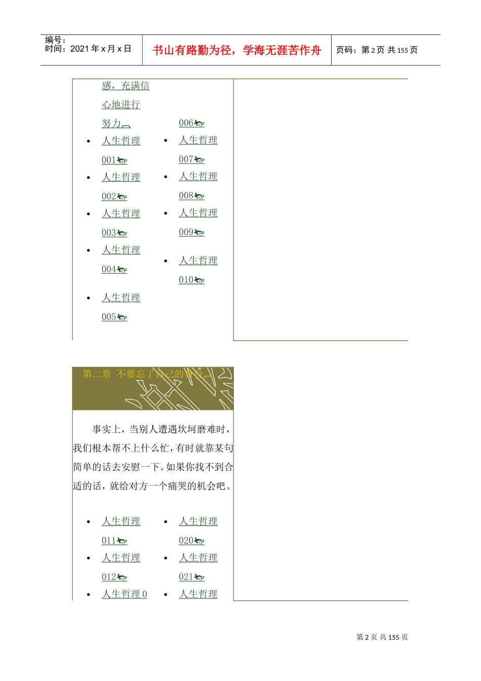 人生哲理故事分析_第2页