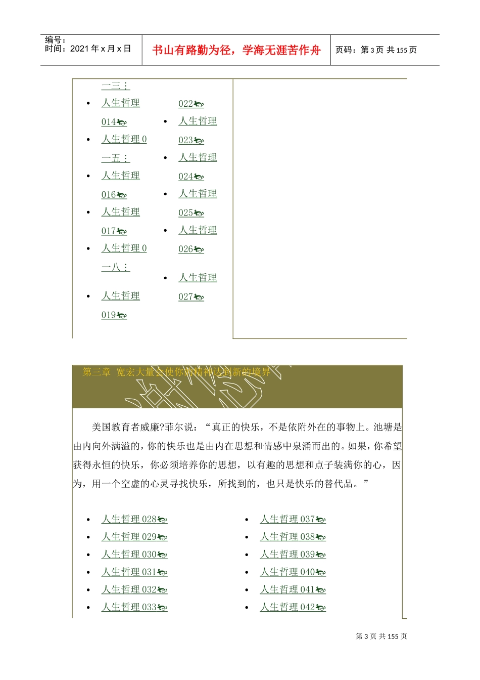 人生哲理故事分析_第3页