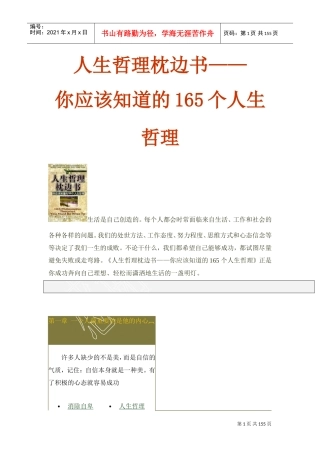 人生哲理故事分析