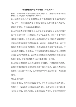 银行债权资产包转让合同