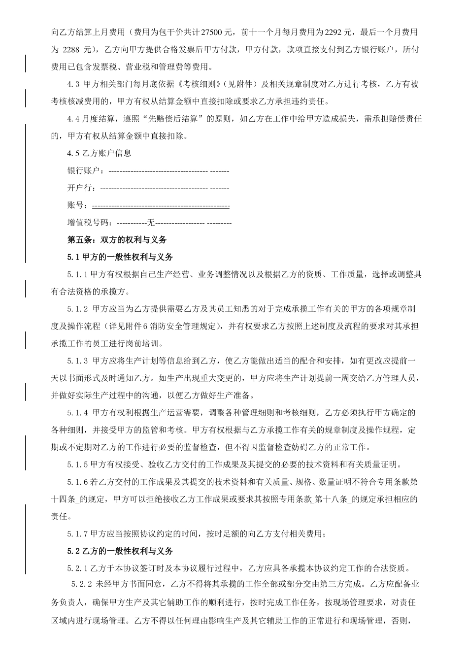 消防业务外包合同_第2页