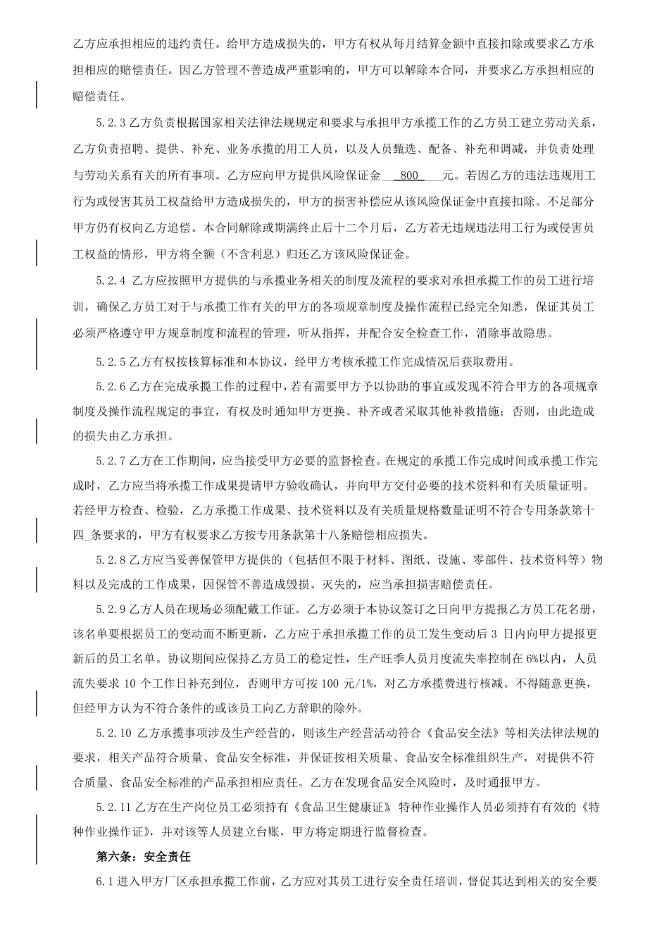 消防业务外包合同_第3页