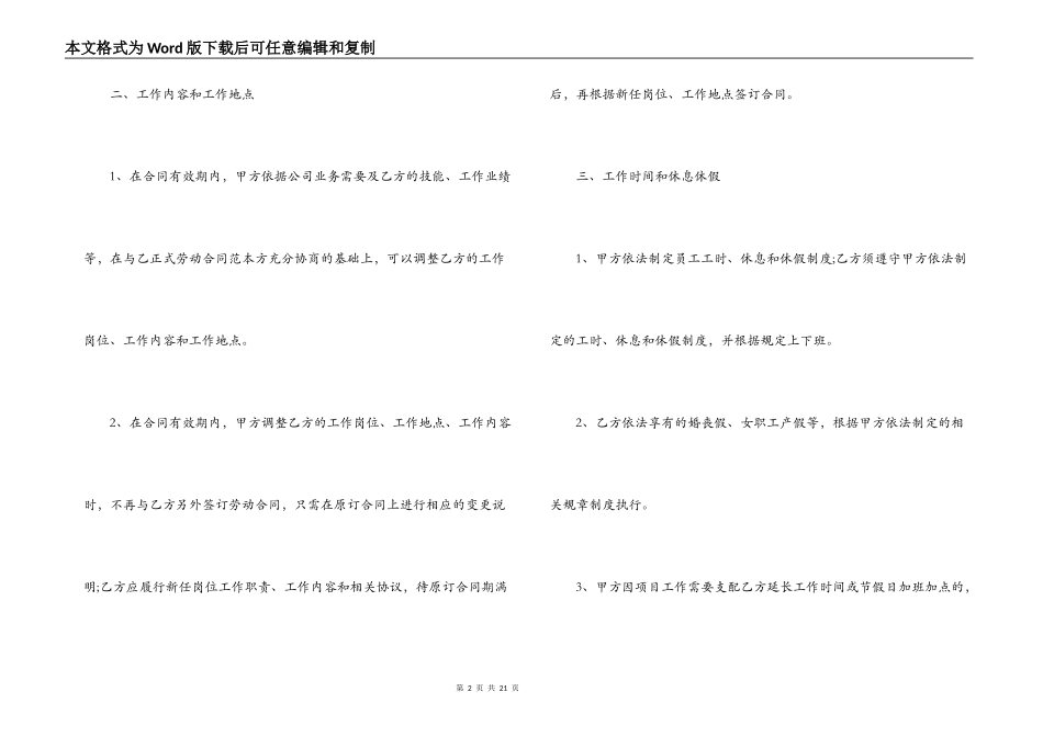 临时工劳动合同范文_第2页